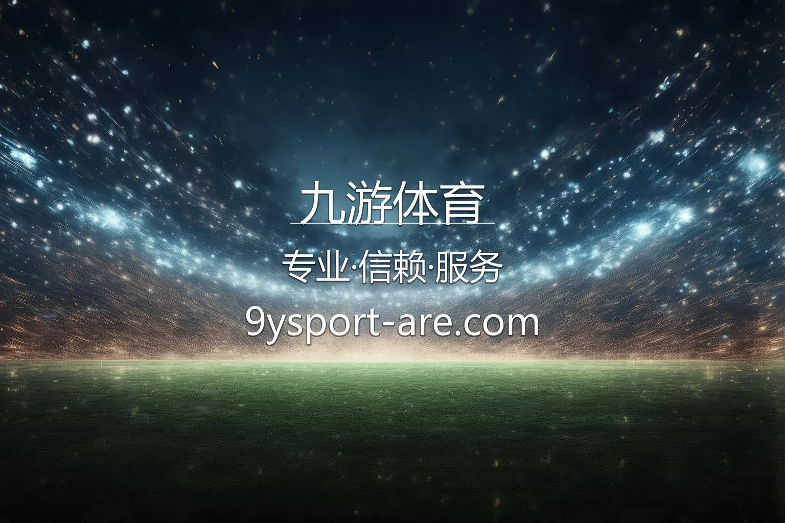 九游体育