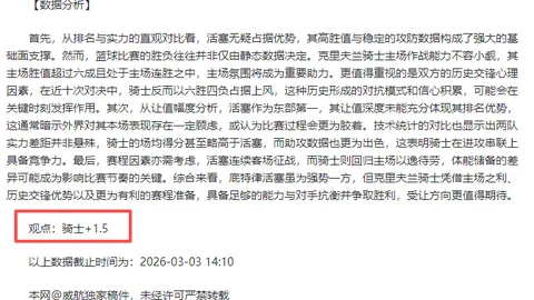 狼性主场迎战鹈鹕军团：悬殊之战？揭秘不为人知的惊喜对决！